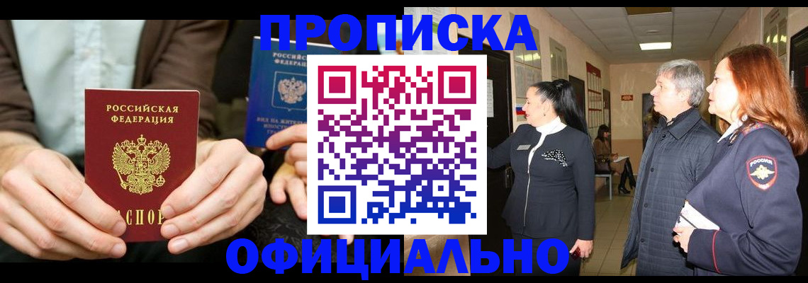 прописка для военкомата в Острове